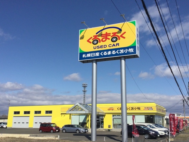 くるまるく苫小牧